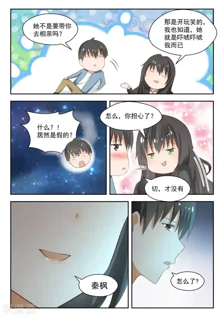 女子学院的男生第213话 什么最重要