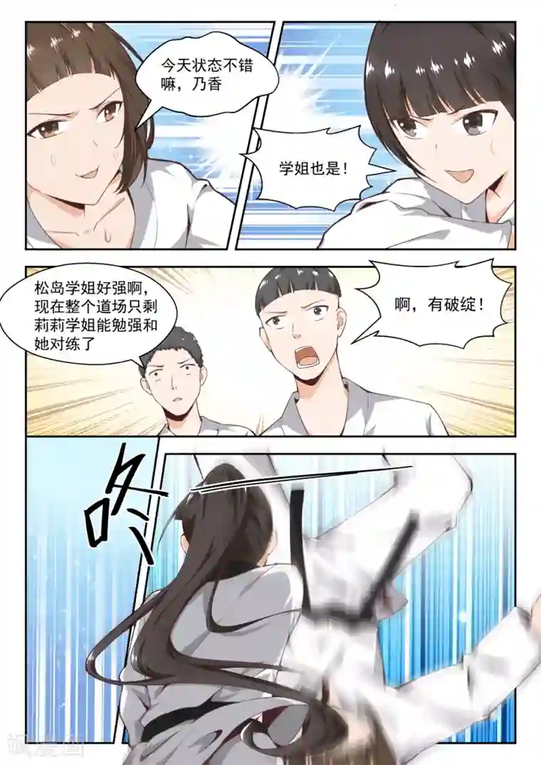 女子学院的男生第214话 仇人相见