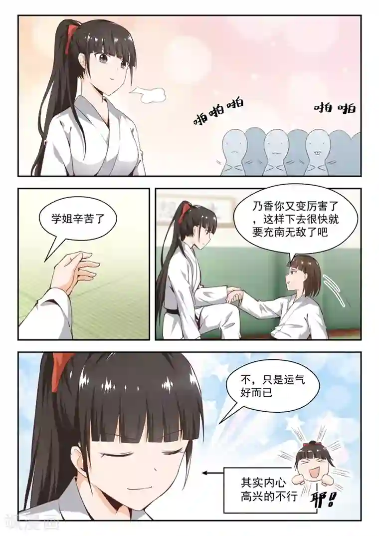 女子学院的男生第214话 仇人相见