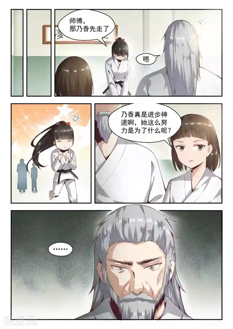 女子学院的男生第214话 仇人相见