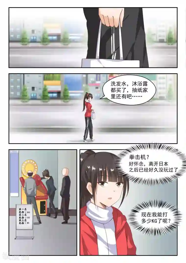 女子学院的男生第214话 仇人相见