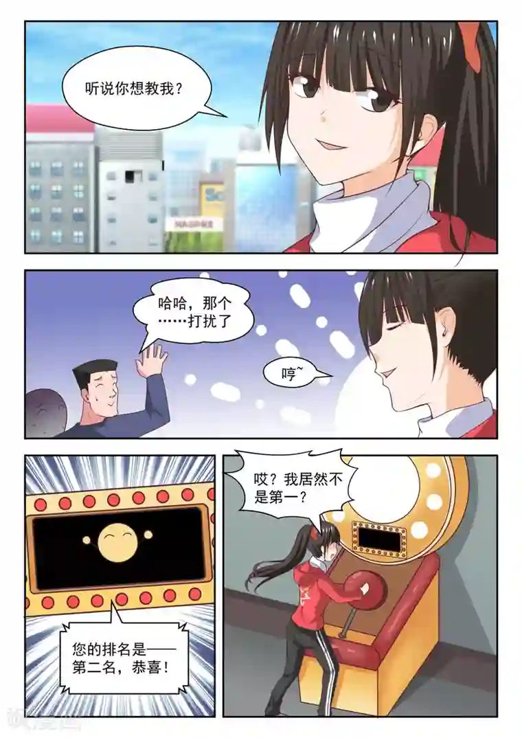 女子学院的男生第214话 仇人相见