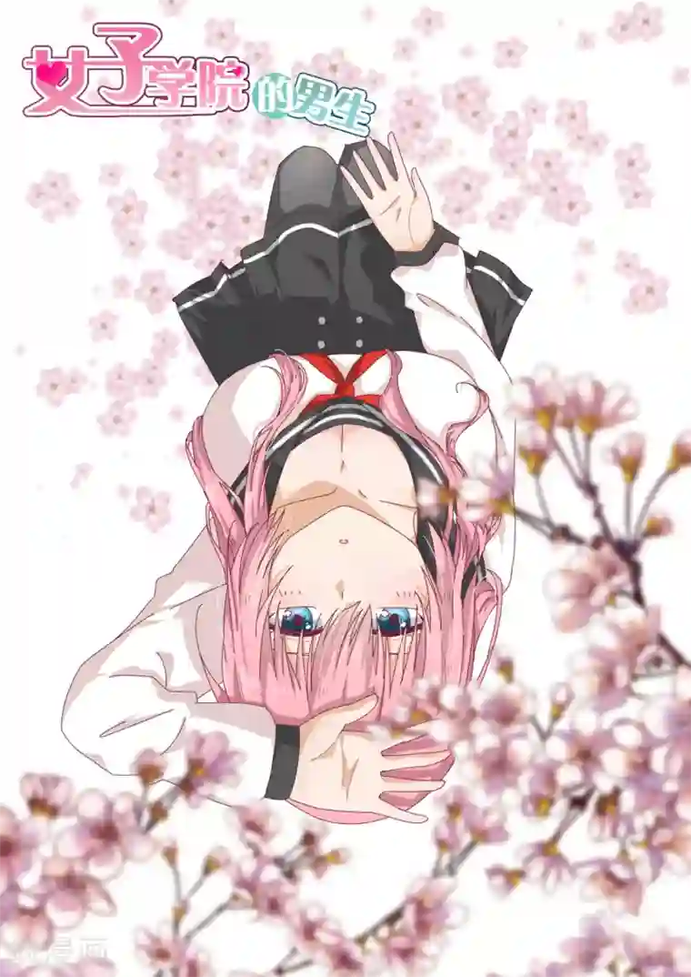 女子学院的男生第215话 分外眼红