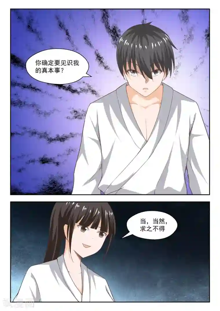 女子学院的男生第215话 分外眼红