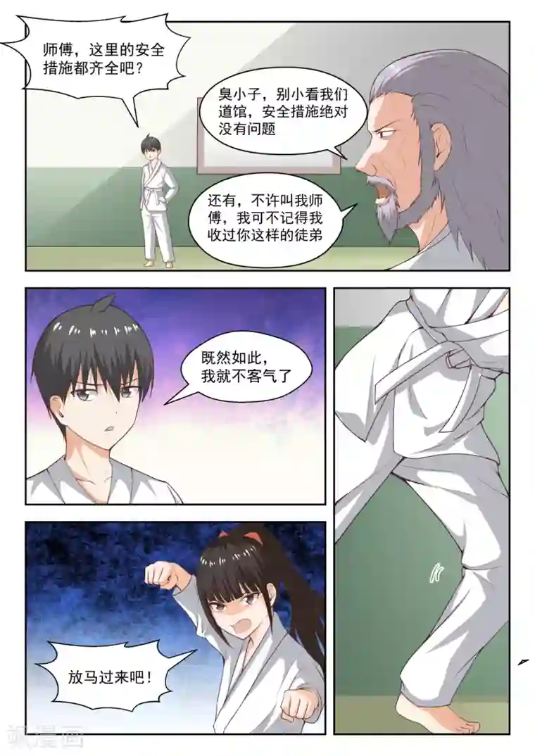 女子学院的男生第215话 分外眼红