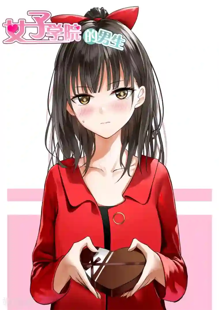 女子学院的男生第215话 分外眼红