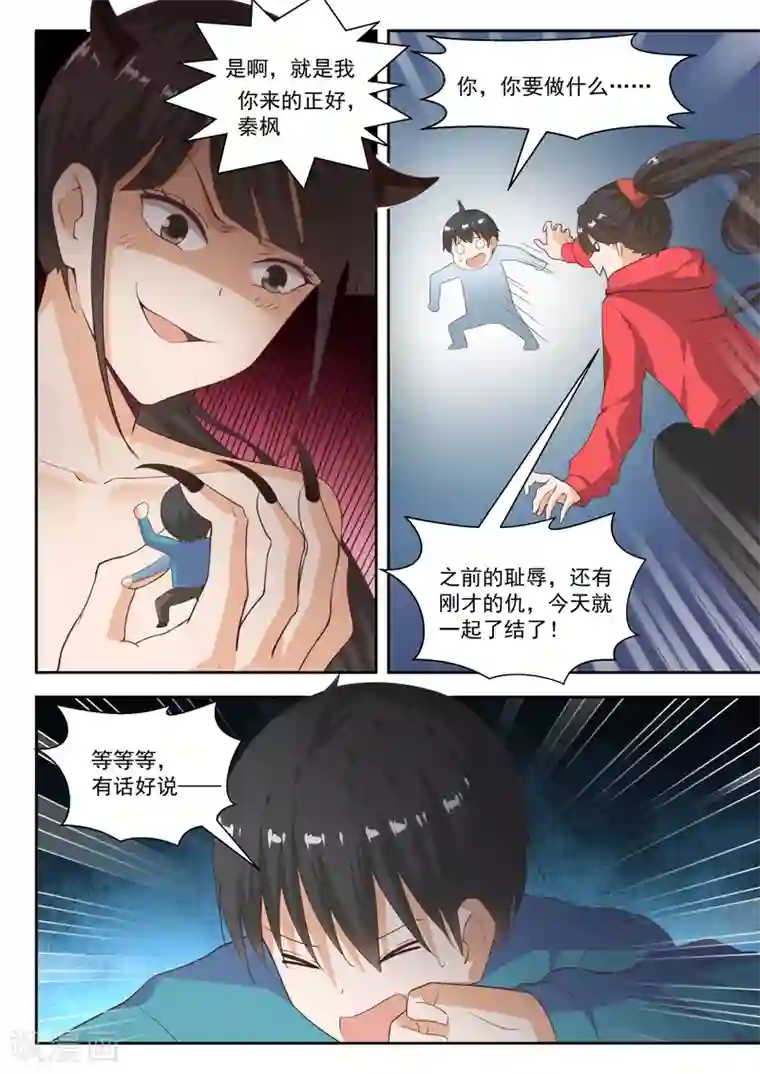 女子学院的男生第215话 分外眼红