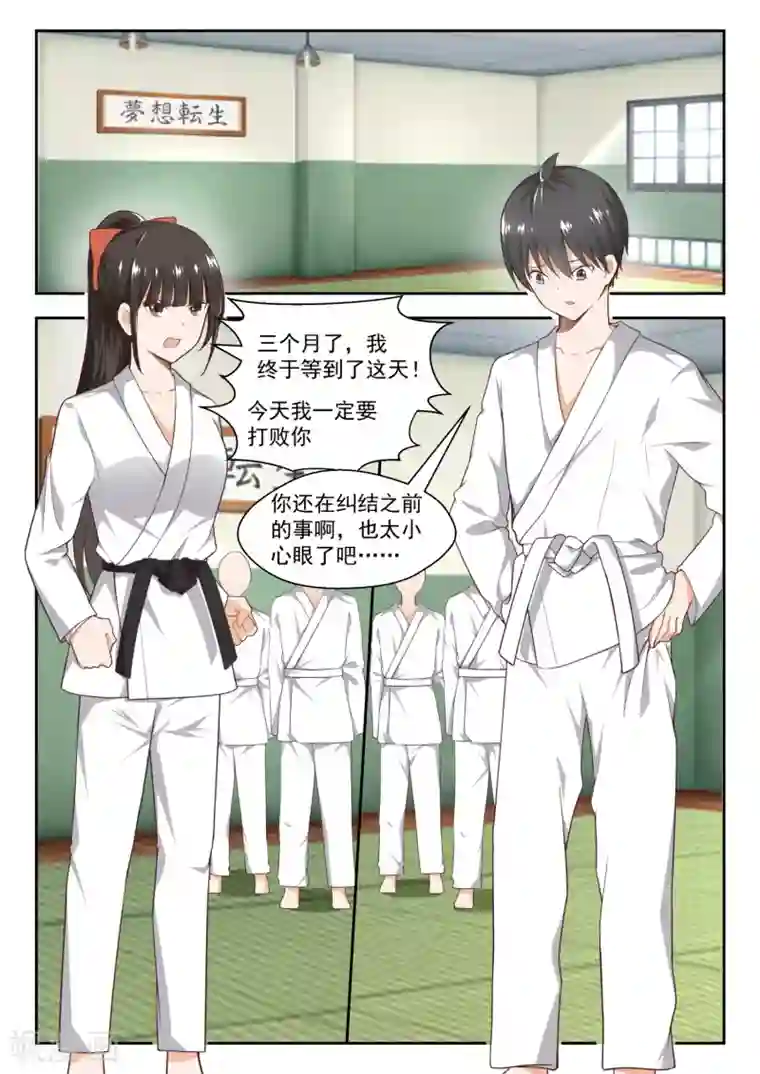 女子学院的男生第215话 分外眼红