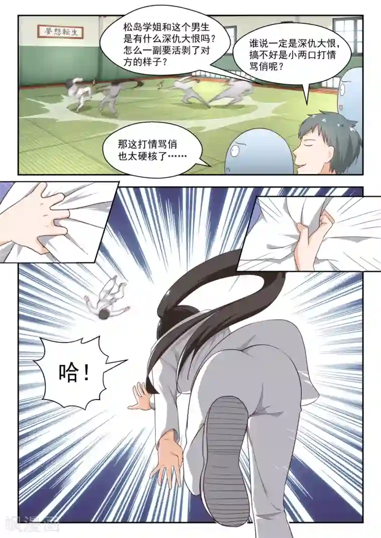 女子学院的男生第215话 分外眼红