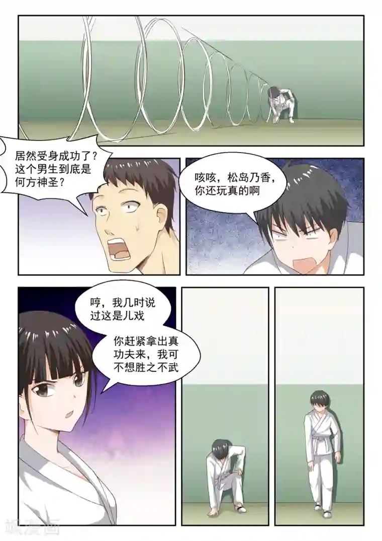 女子学院的男生第215话 分外眼红