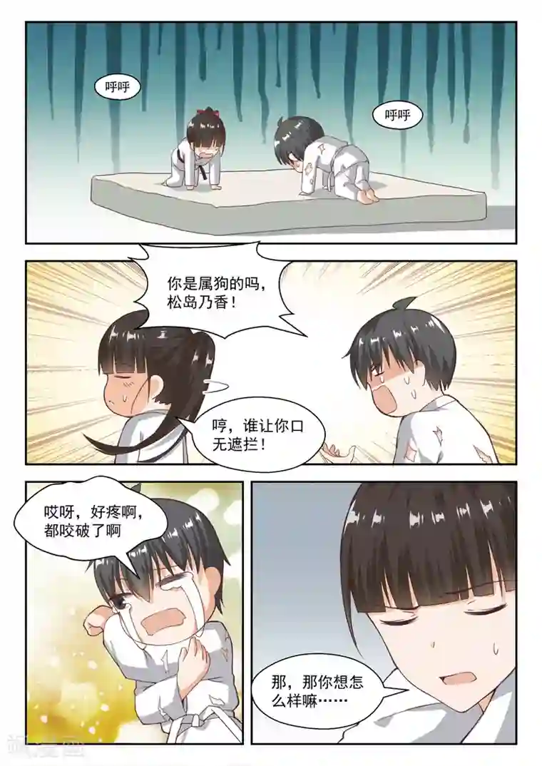 女子学院的男生第216话 一招超人
