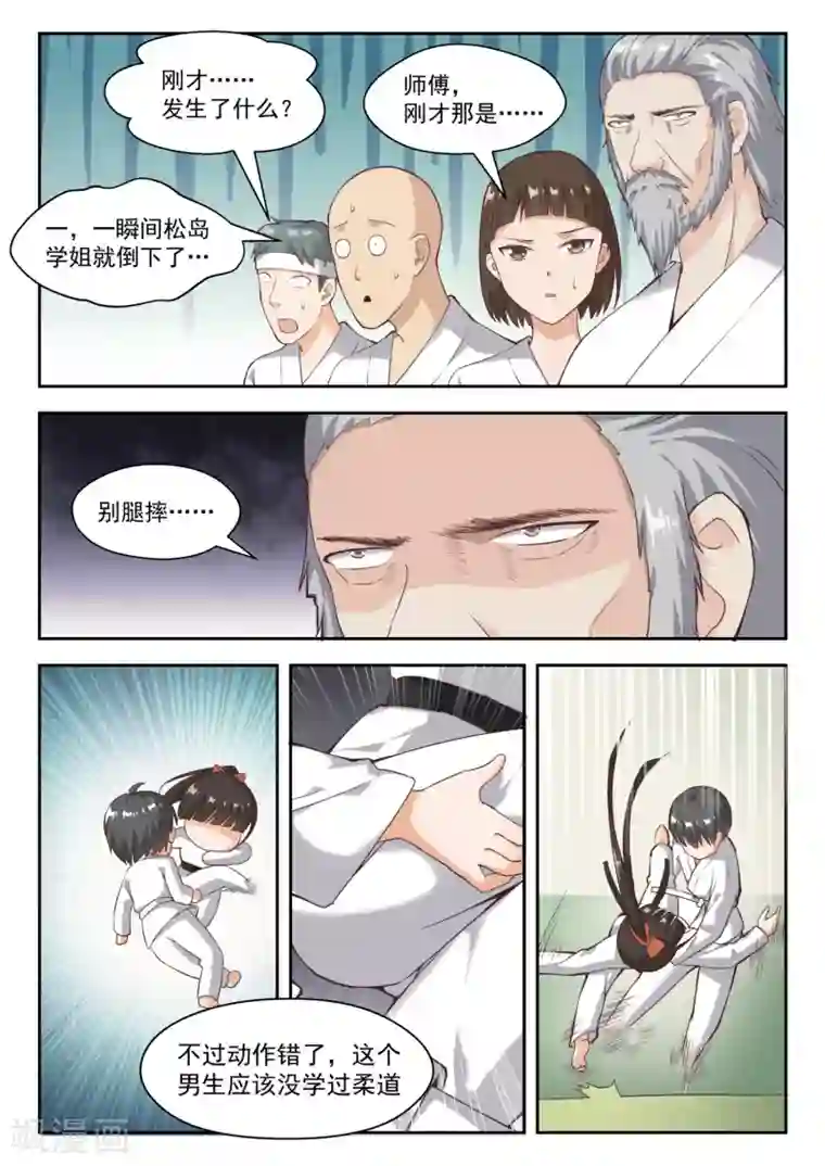 女子学院的男生第216话 一招超人