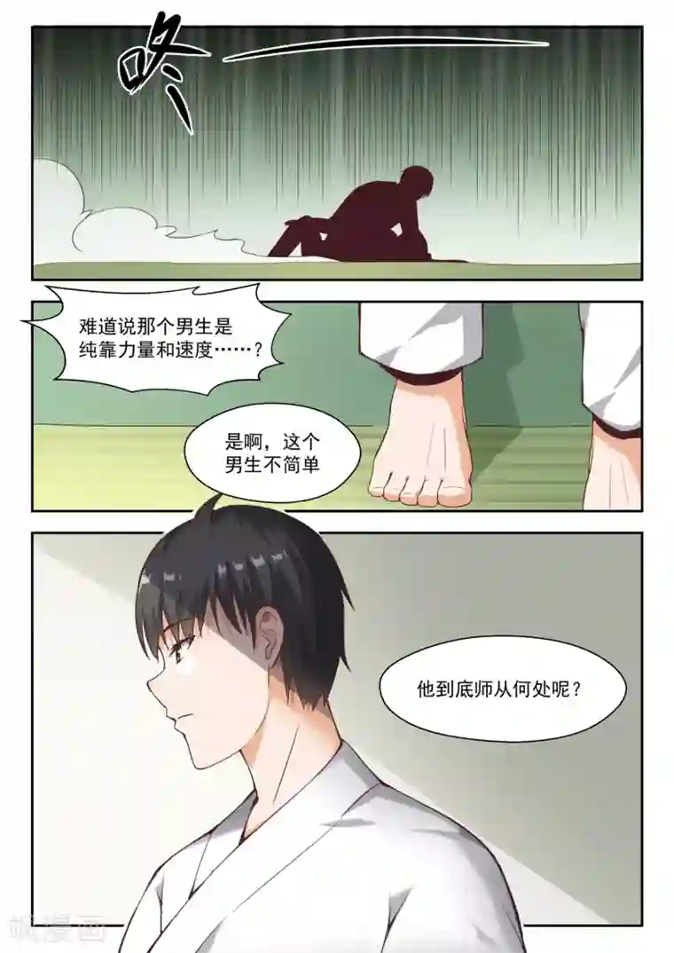 女子学院的男生第216话 一招超人