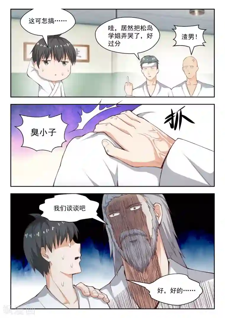 女子学院的男生第216话 一招超人