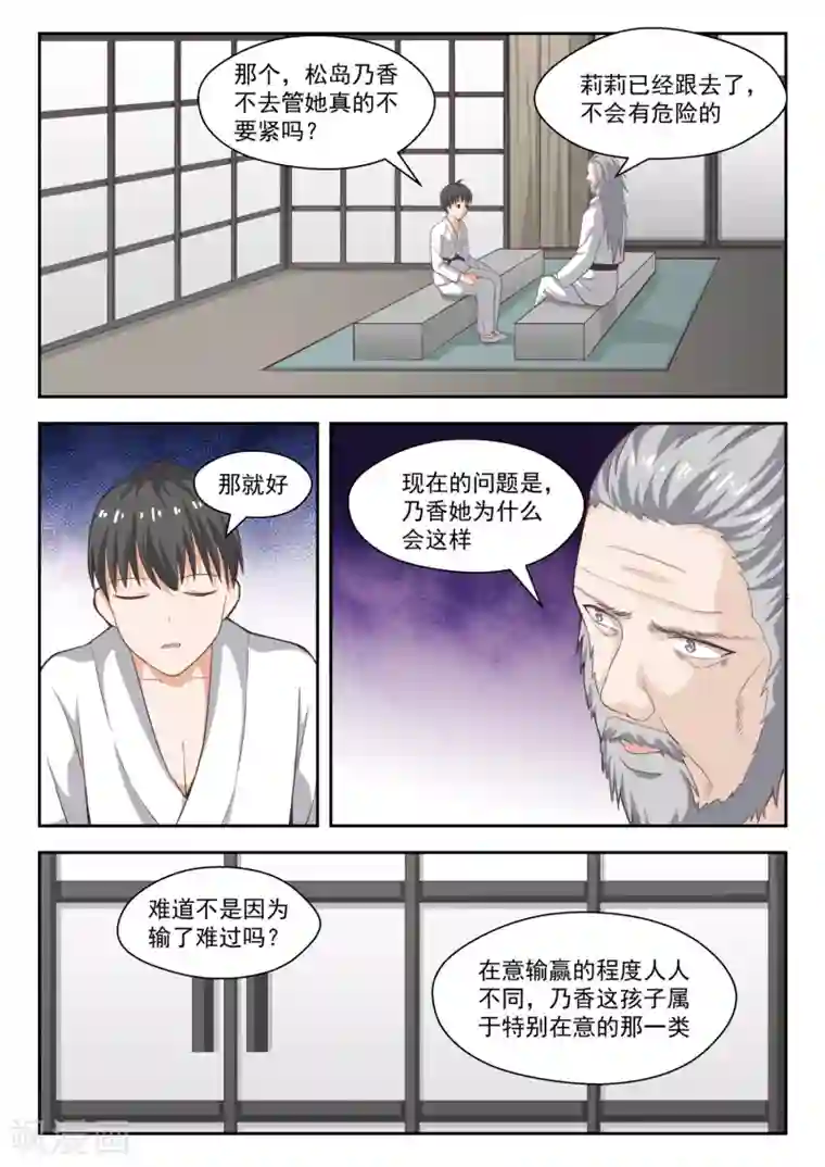 女子学院的男生第216话 一招超人