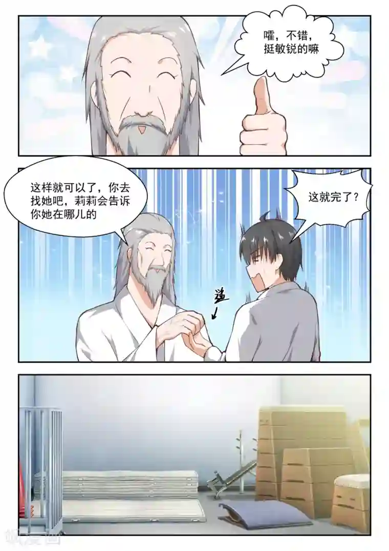 女子学院的男生第216话 一招超人