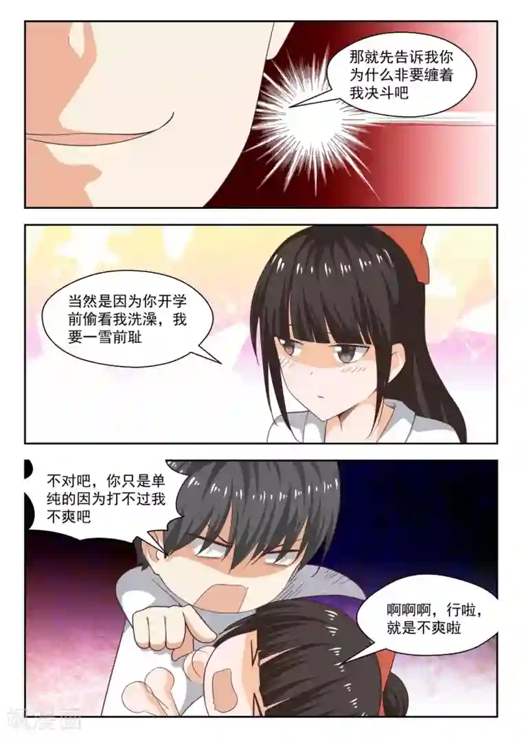 女子学院的男生第217话 都是宿命？