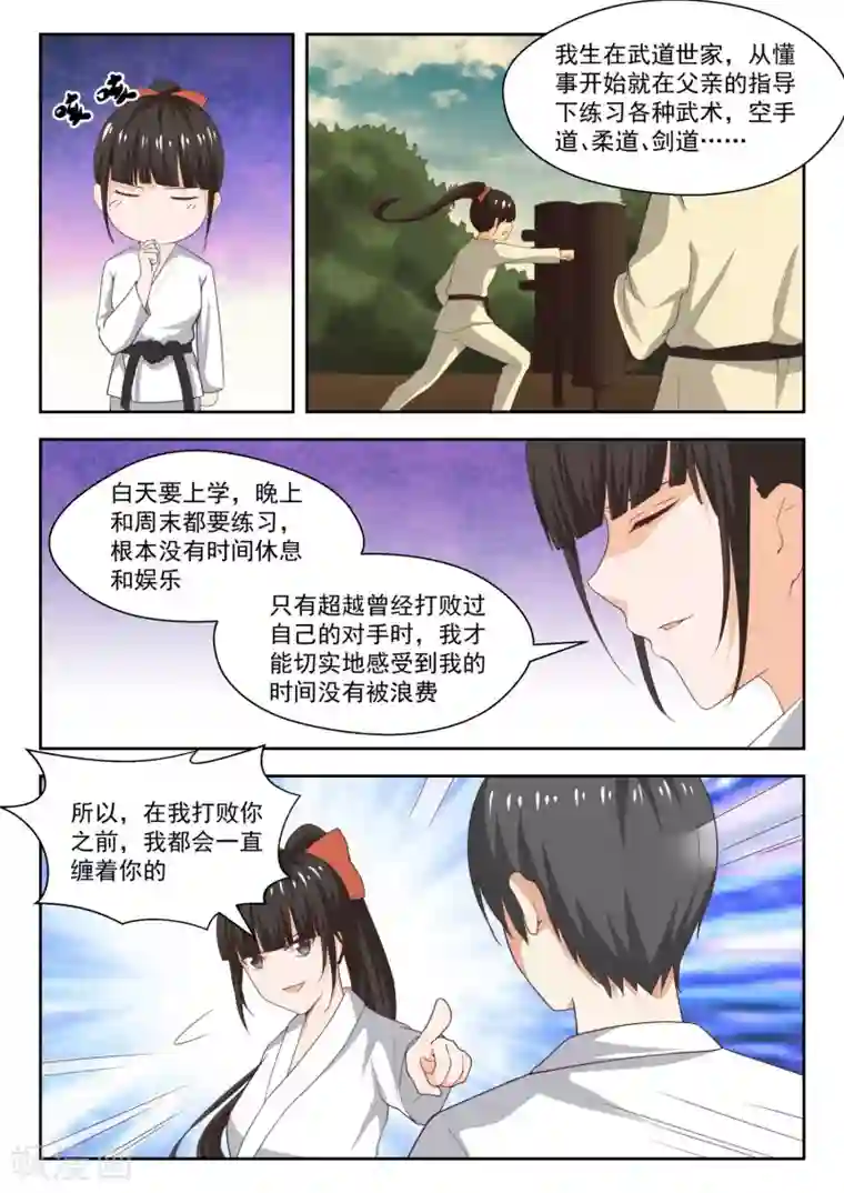女子学院的男生第217话 都是宿命？