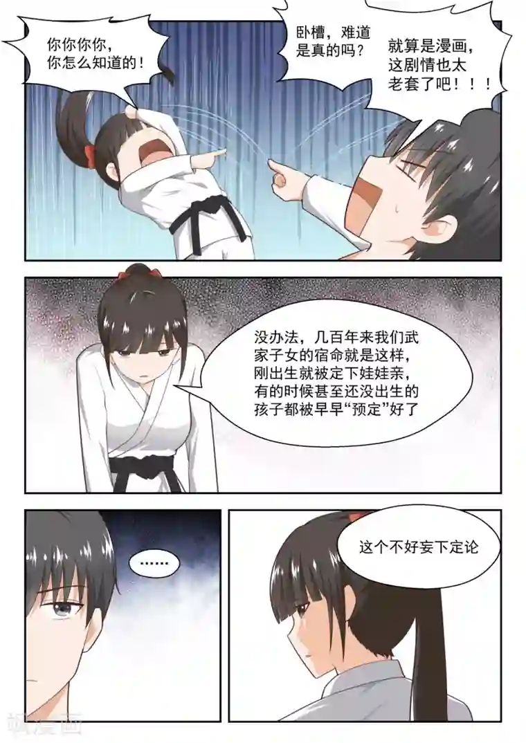 女子学院的男生第217话 都是宿命？