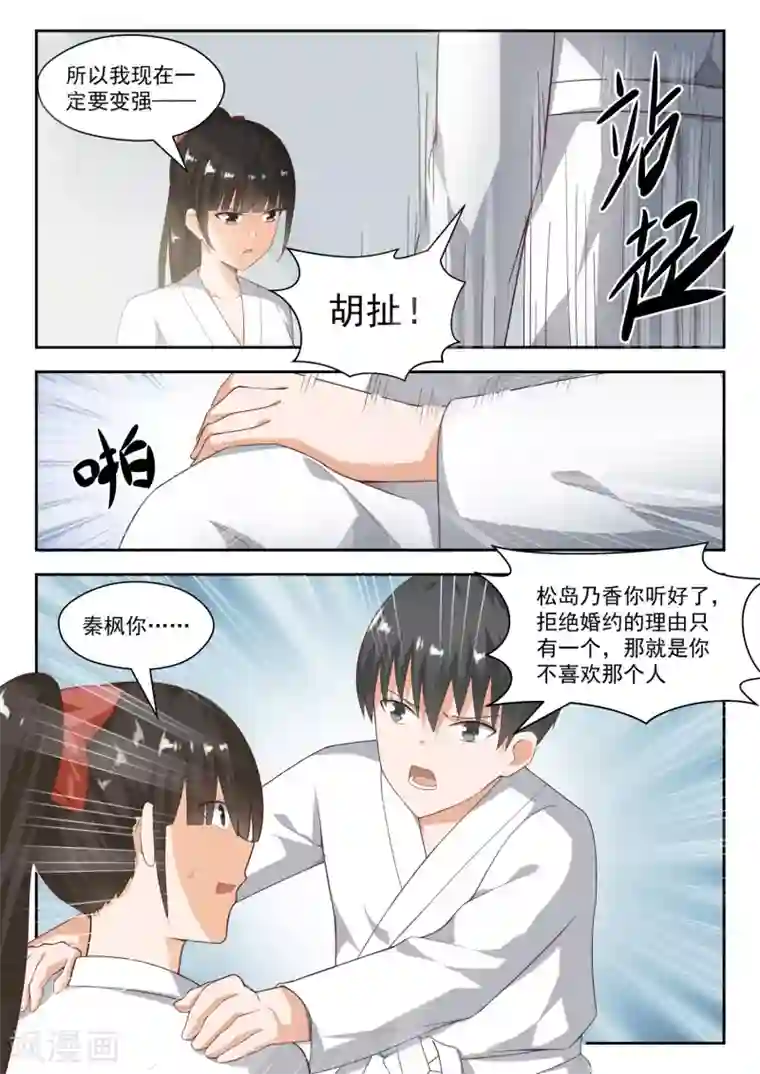 女子学院的男生第217话 都是宿命？