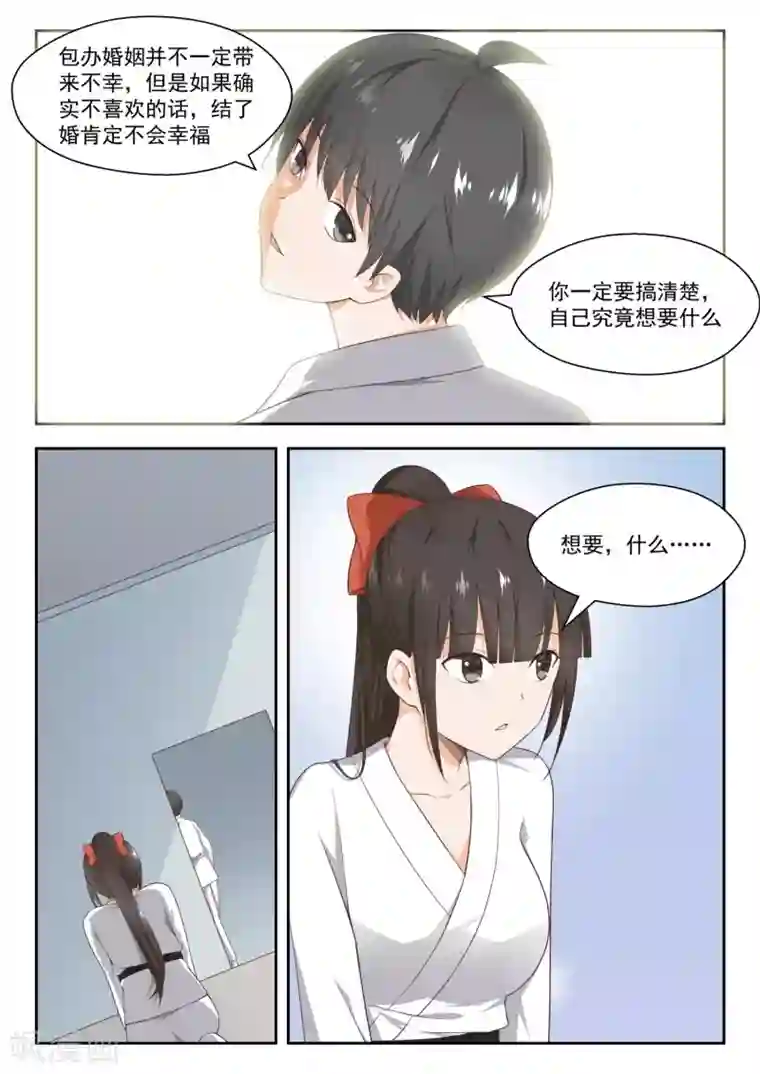 女子学院的男生第217话 都是宿命？