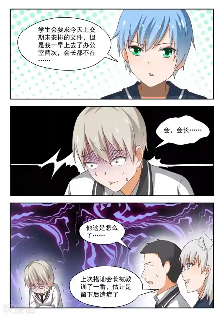 女子学院的男生第218话 剧本不对！