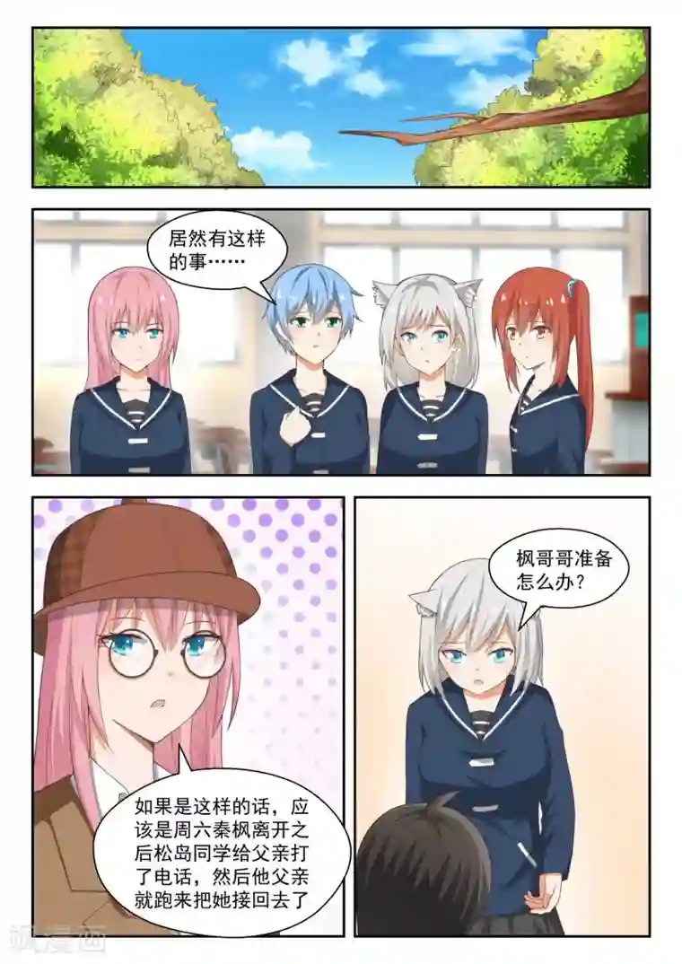 女子学院的男生第218话 剧本不对！