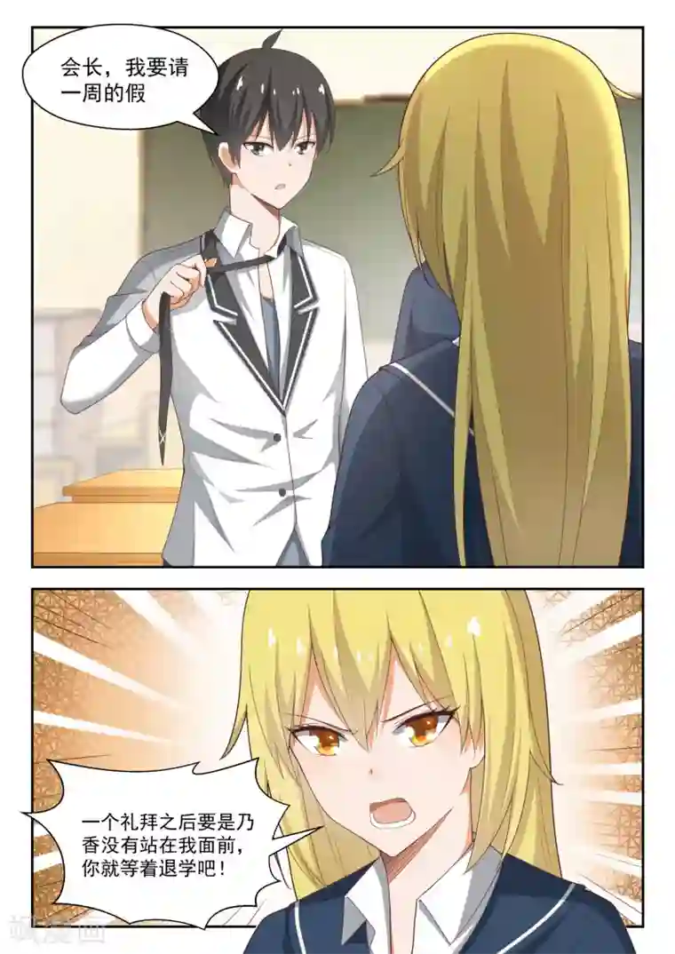 女子学院的男生第218话 剧本不对！