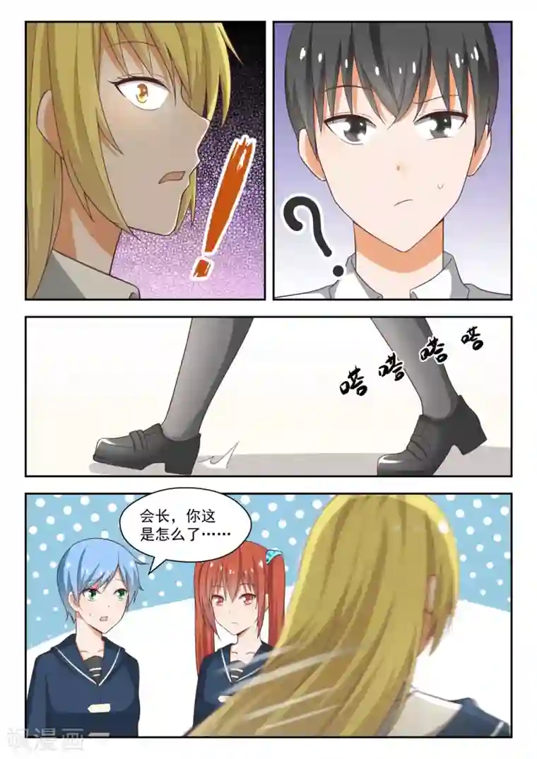 女子学院的男生第218话 剧本不对！