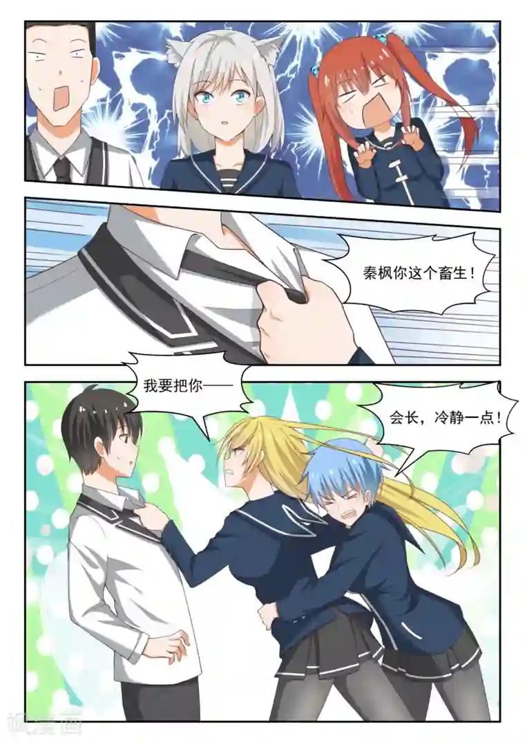 女子学院的男生第218话 剧本不对！