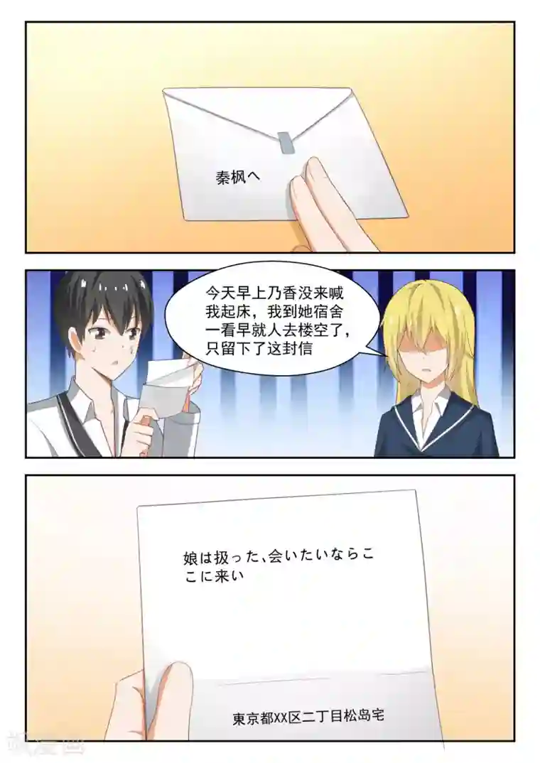 女子学院的男生第218话 剧本不对！