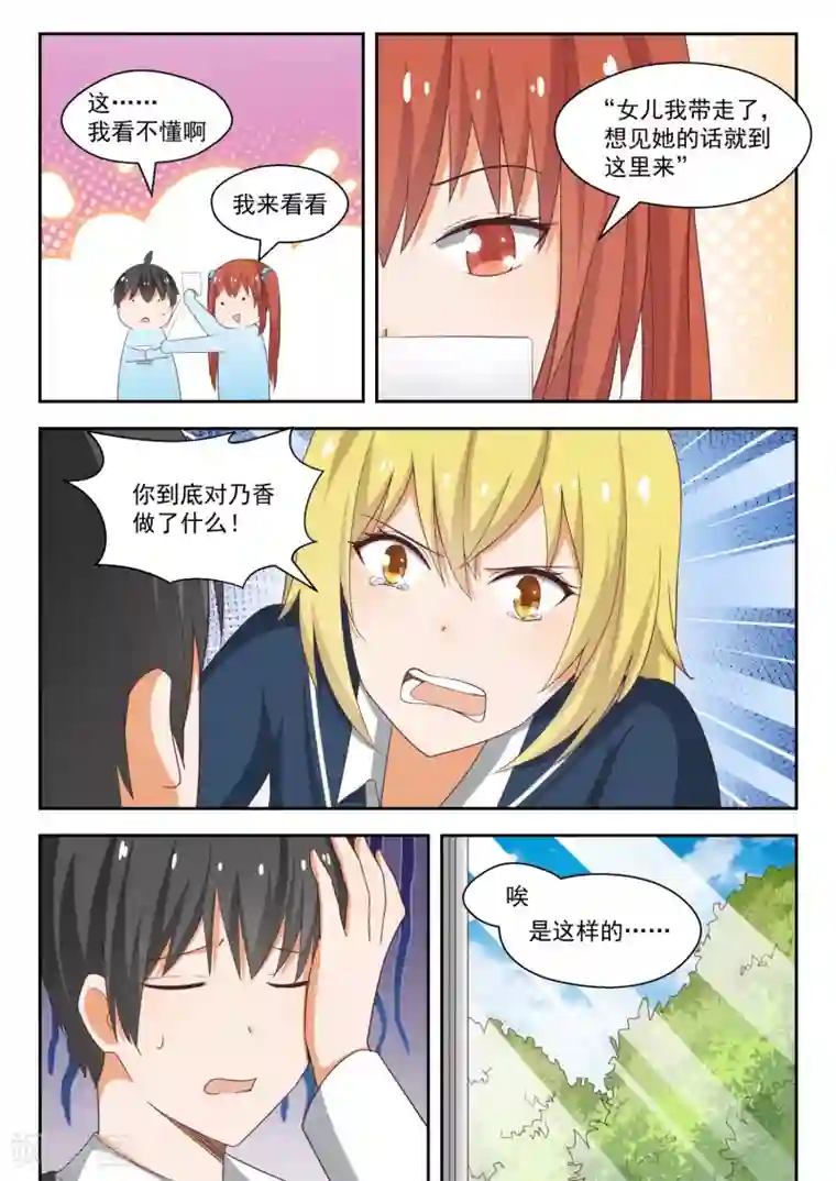 女子学院的男生第218话 剧本不对！