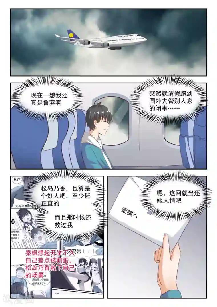 女子学院的男生第219话 说走就走