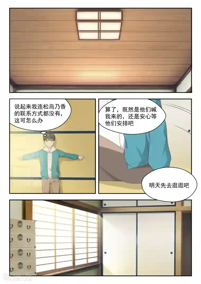 女子学院的男生第219话 说走就走
