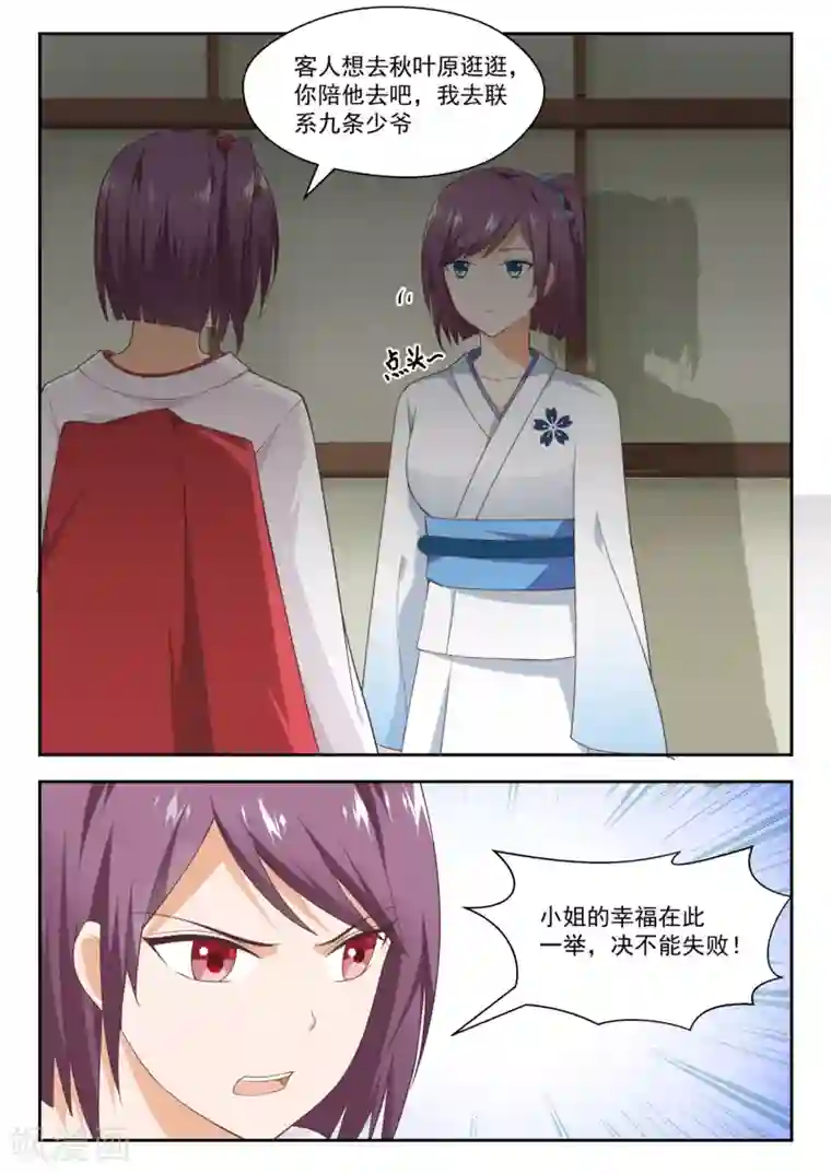 女子学院的男生第219话 说走就走