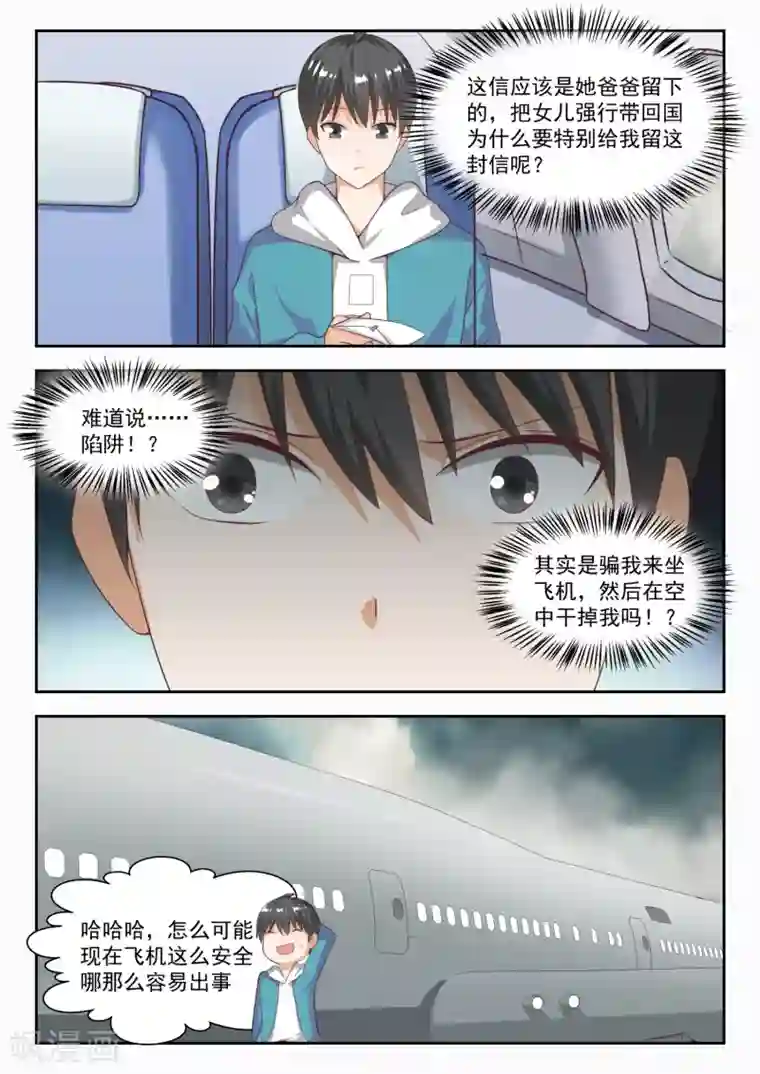 女子学院的男生第219话 说走就走