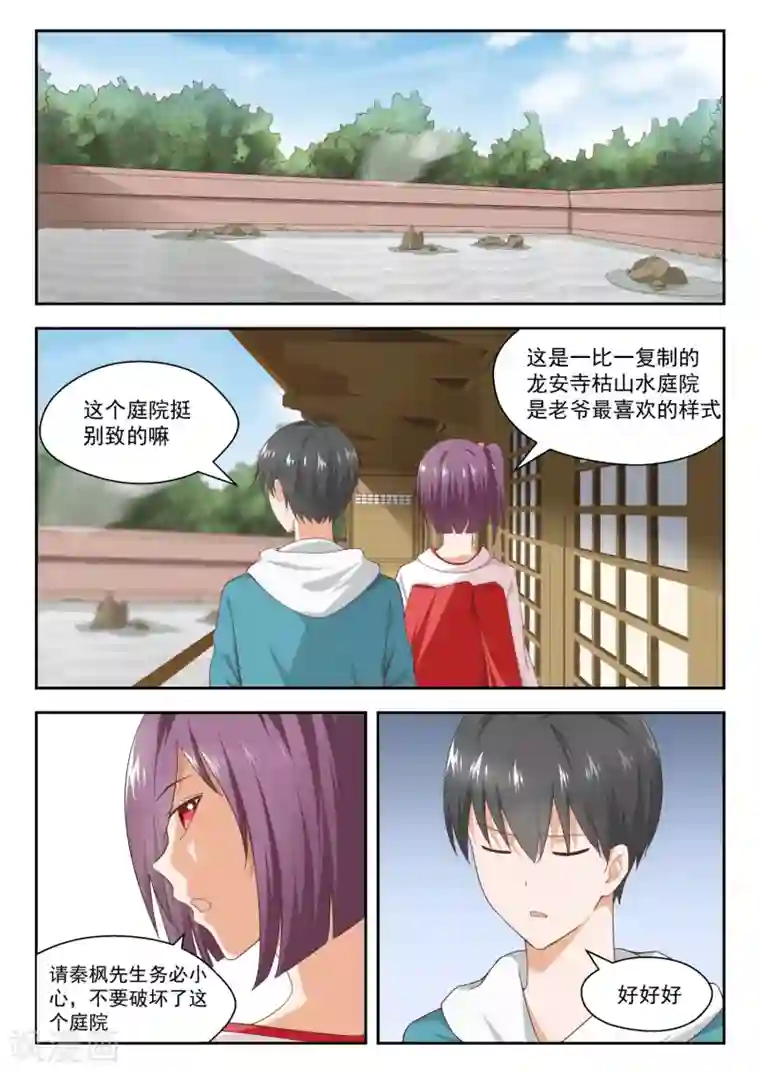 女子学院的男生第219话 说走就走