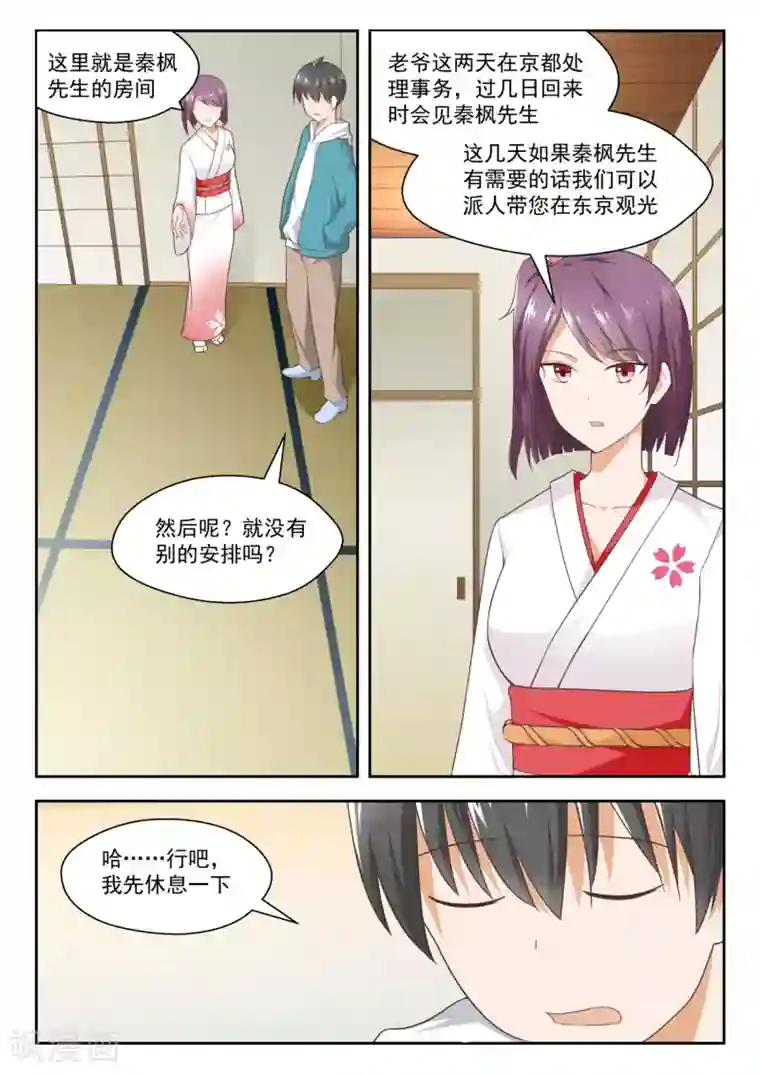 女子学院的男生第219话 说走就走