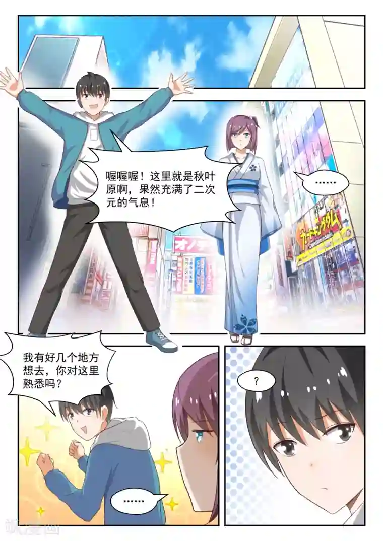 女子学院的男生第220话 秋叶原之旅