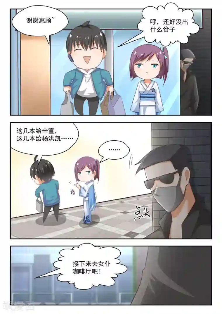 女子学院的男生第220话 秋叶原之旅