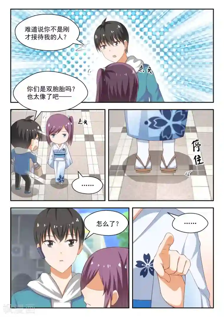 女子学院的男生第220话 秋叶原之旅