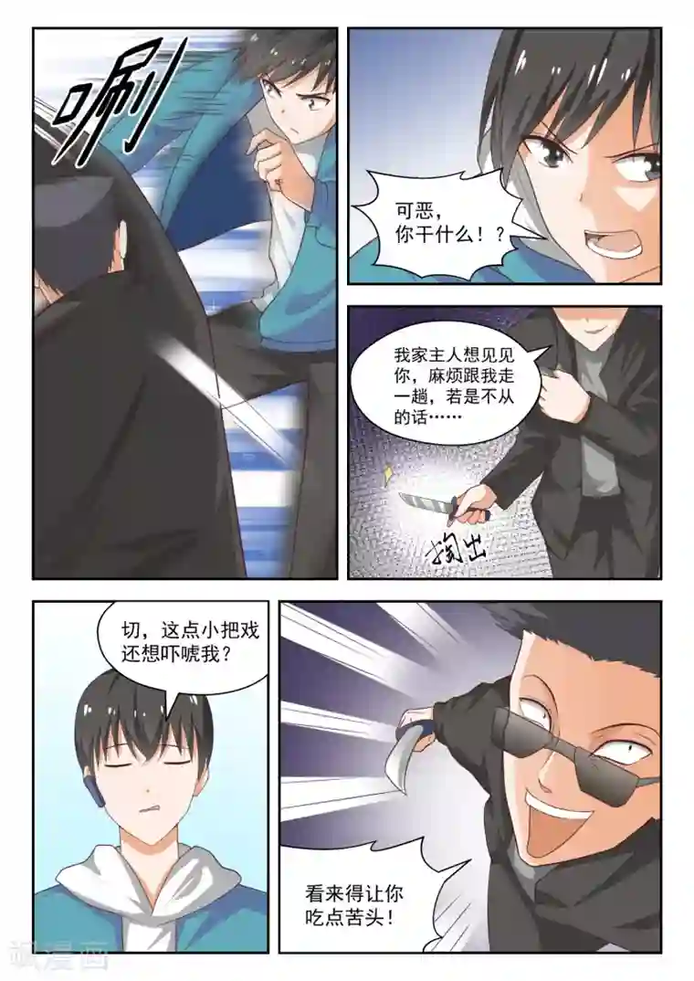 女子学院的男生第220话 秋叶原之旅