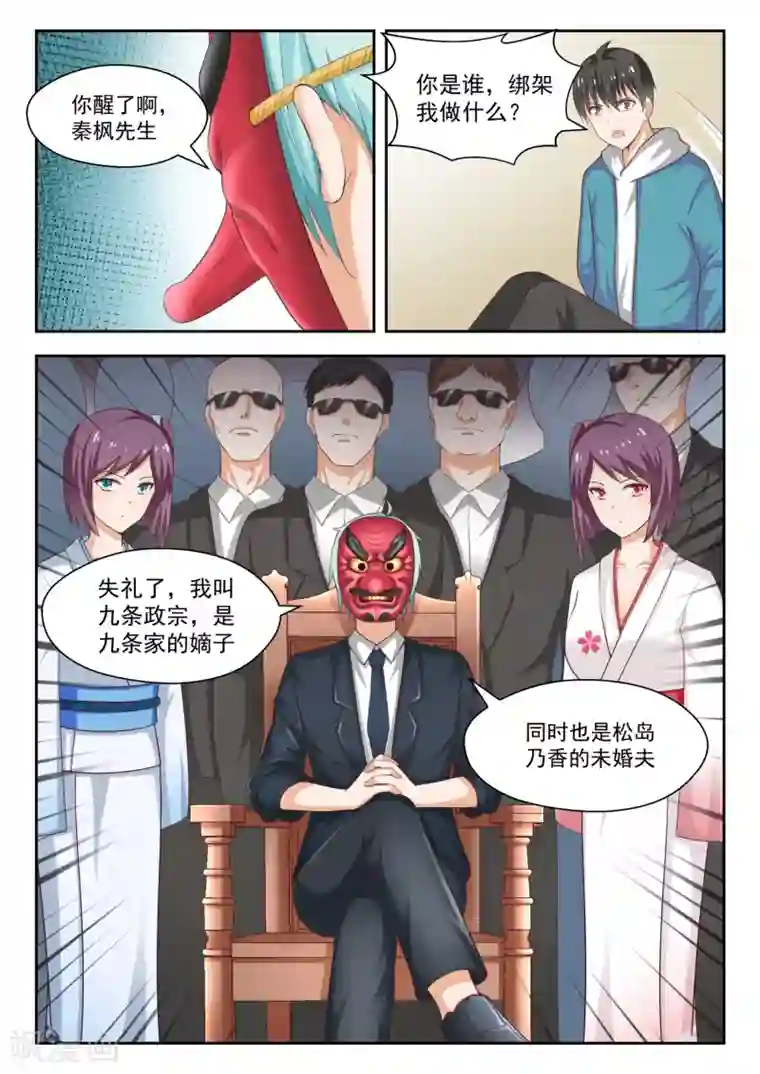 女子学院的男生第221话 铁骨铮铮