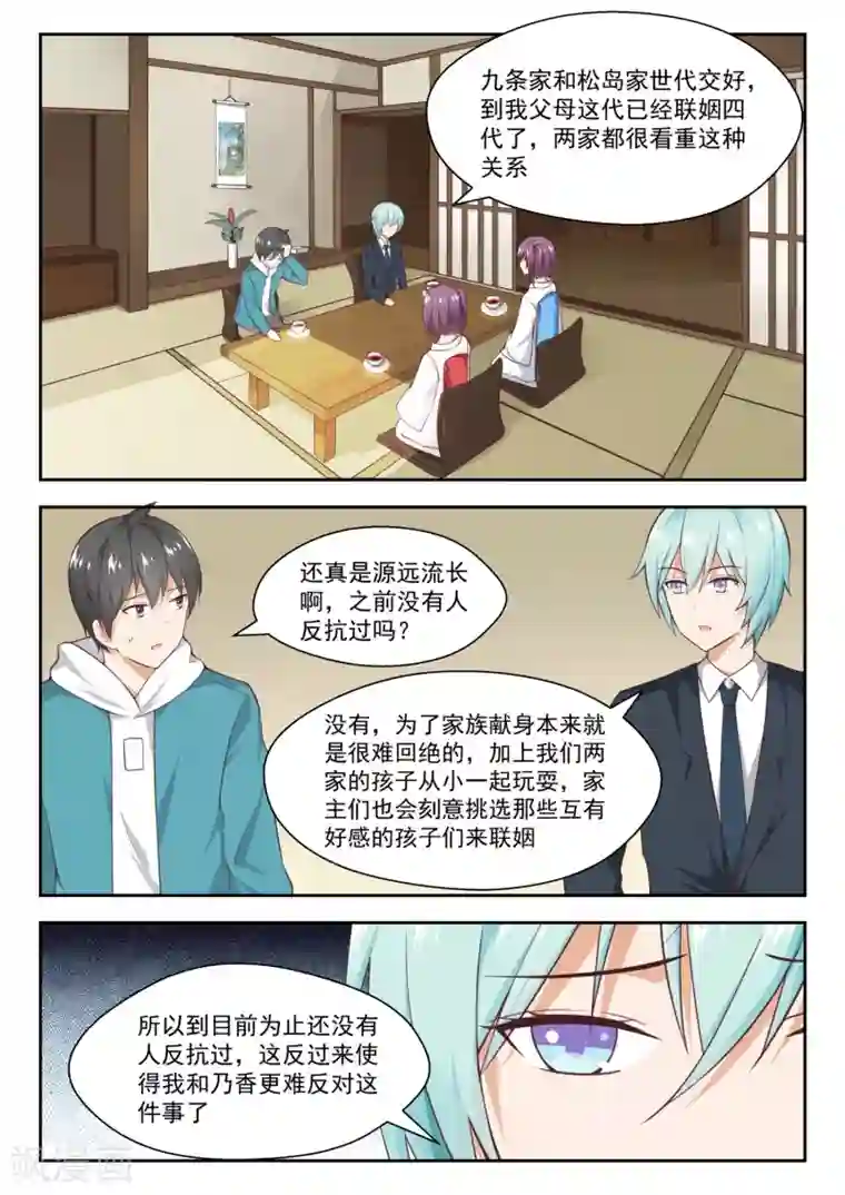 女子学院的男生第222话 你个浓眉大眼的竟然