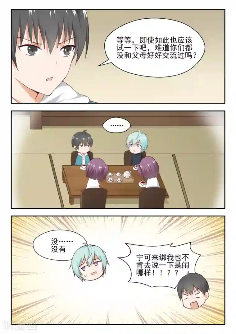 女子学院的男生第222话 你个浓眉大眼的竟然