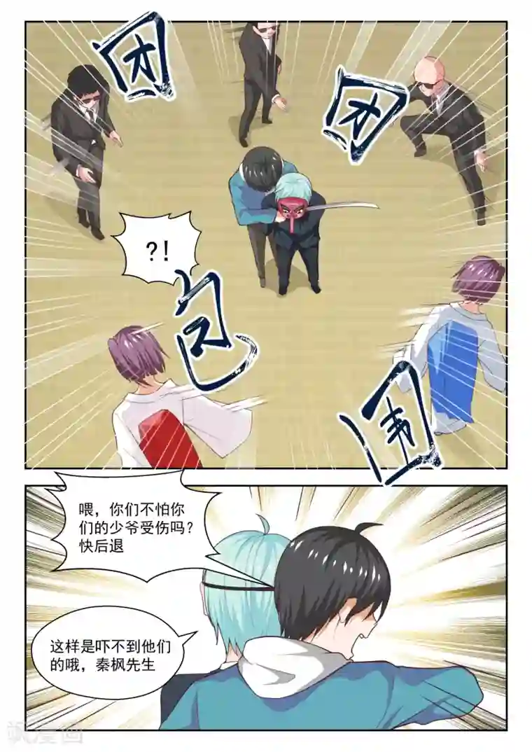 女子学院的男生第222话 你个浓眉大眼的竟然