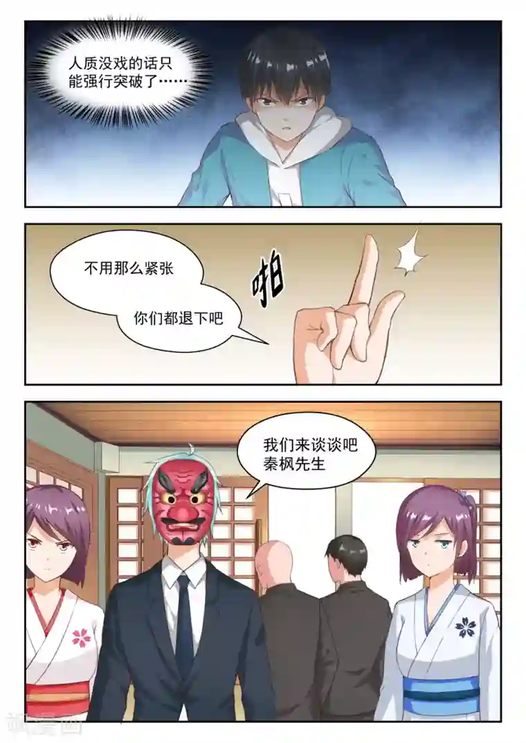 女子学院的男生第222话 你个浓眉大眼的竟然