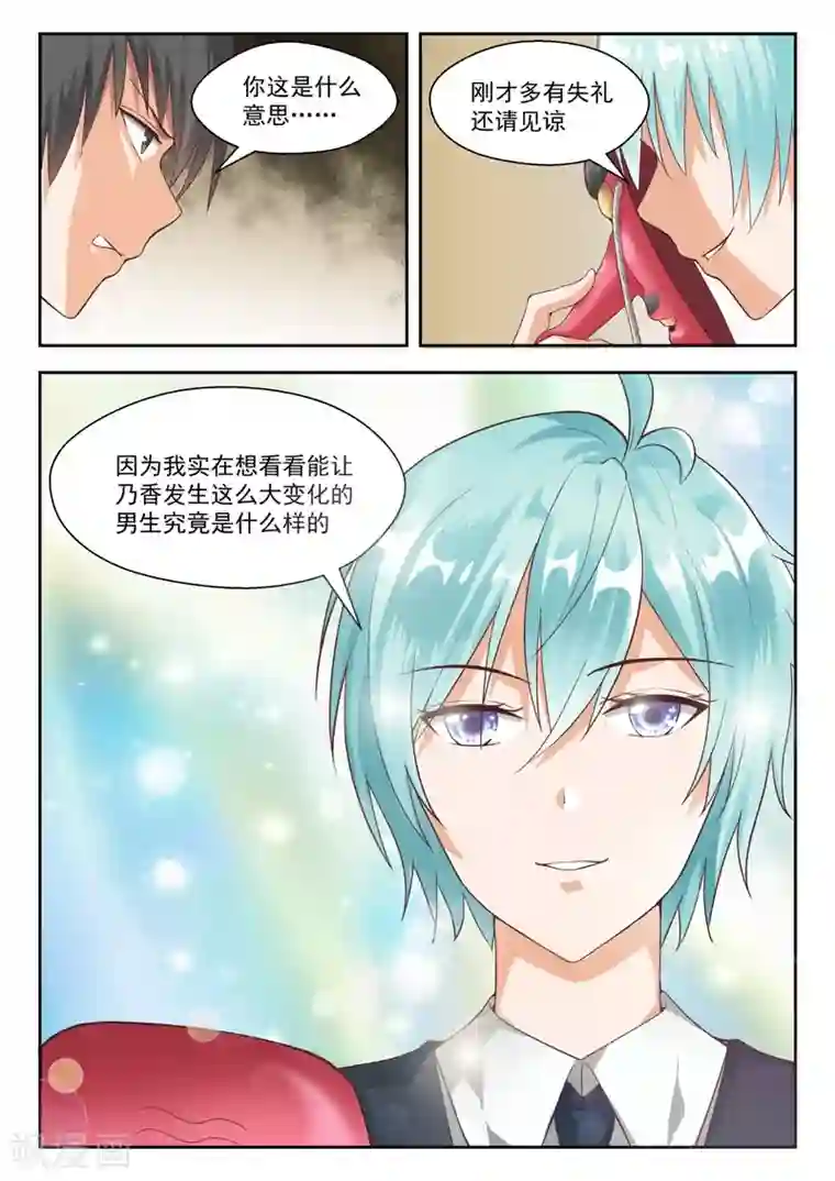 女子学院的男生第222话 你个浓眉大眼的竟然