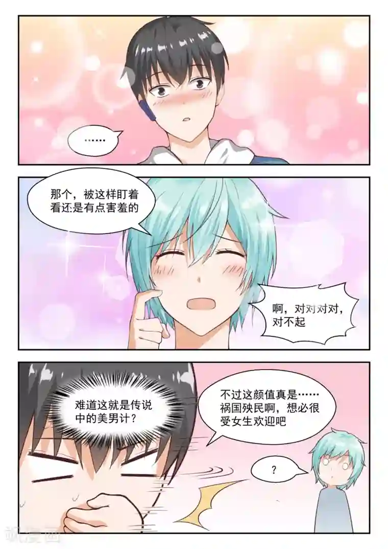 女子学院的男生第222话 你个浓眉大眼的竟然