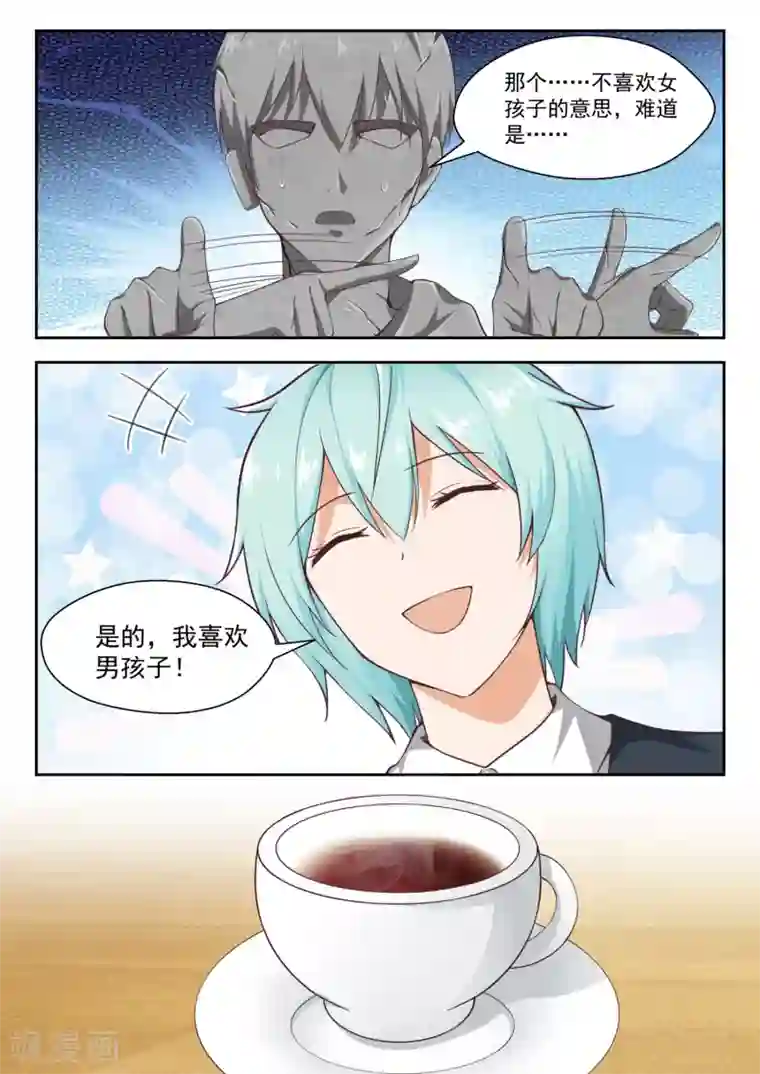 女子学院的男生第222话 你个浓眉大眼的竟然